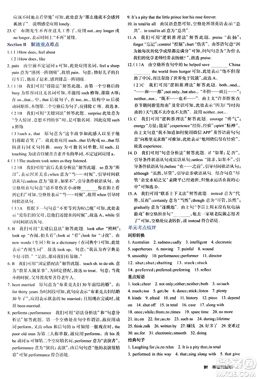 遼海出版社2024年春解透教材九年級英語下冊人教版答案