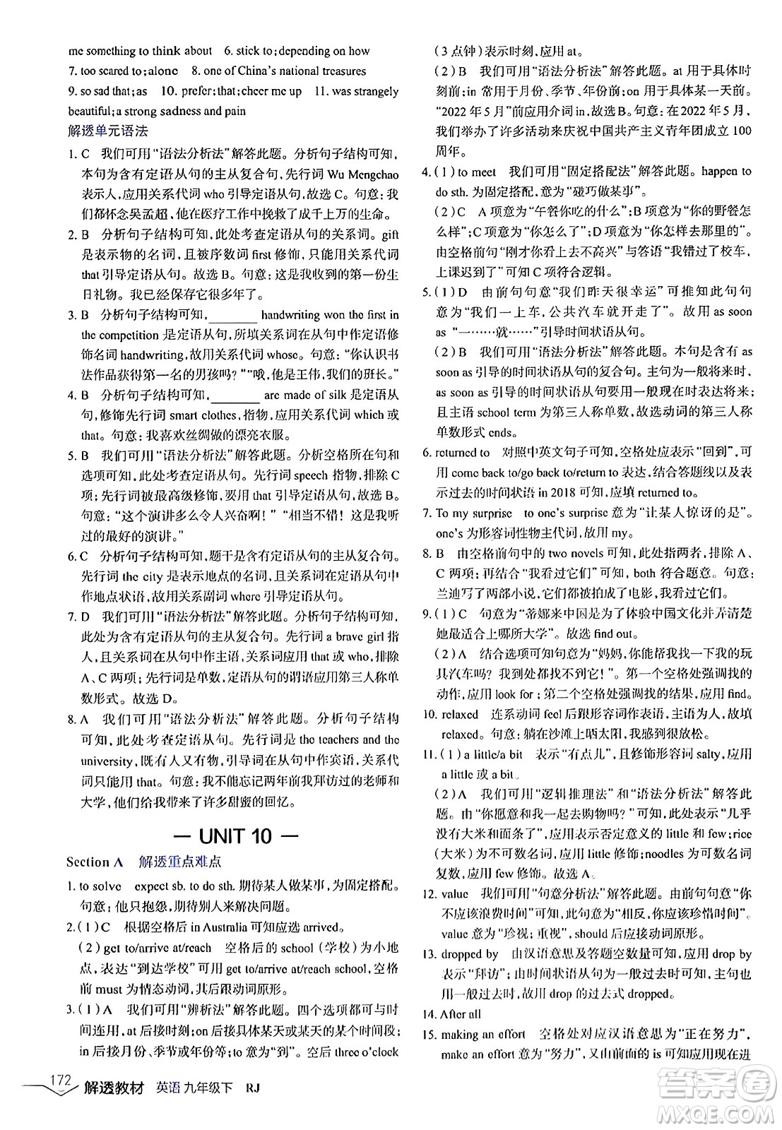 遼海出版社2024年春解透教材九年級英語下冊人教版答案