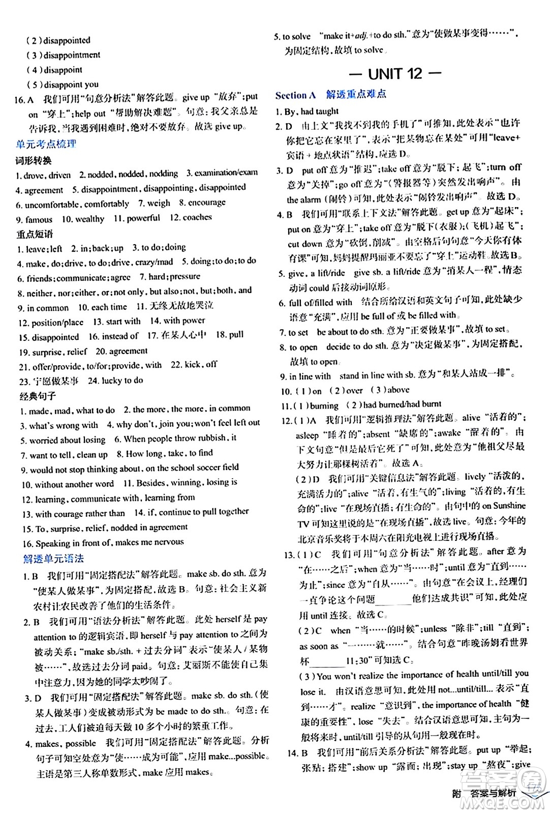 遼海出版社2024年春解透教材九年級英語下冊人教版答案