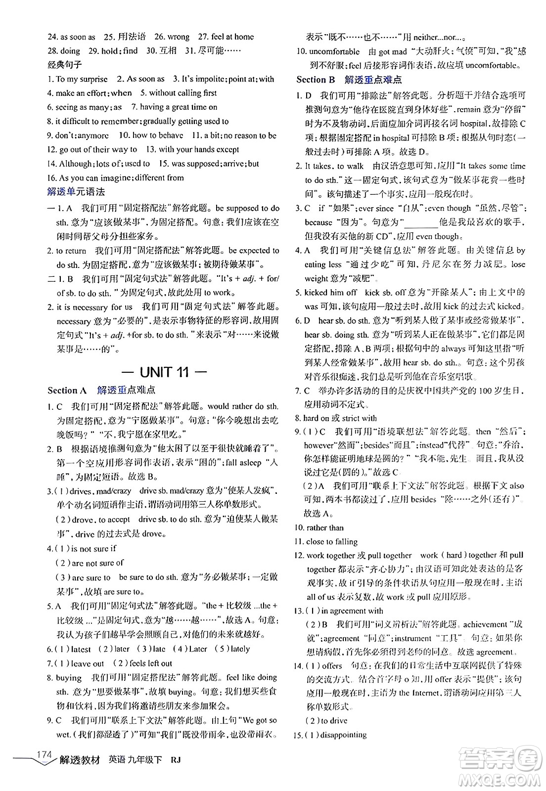 遼海出版社2024年春解透教材九年級英語下冊人教版答案