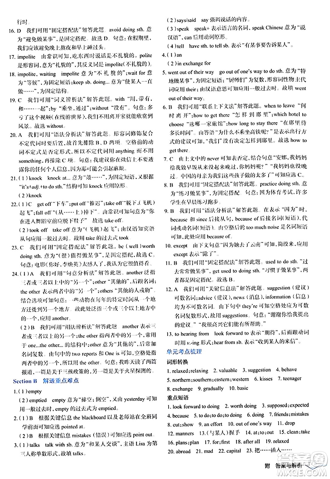 遼海出版社2024年春解透教材九年級英語下冊人教版答案