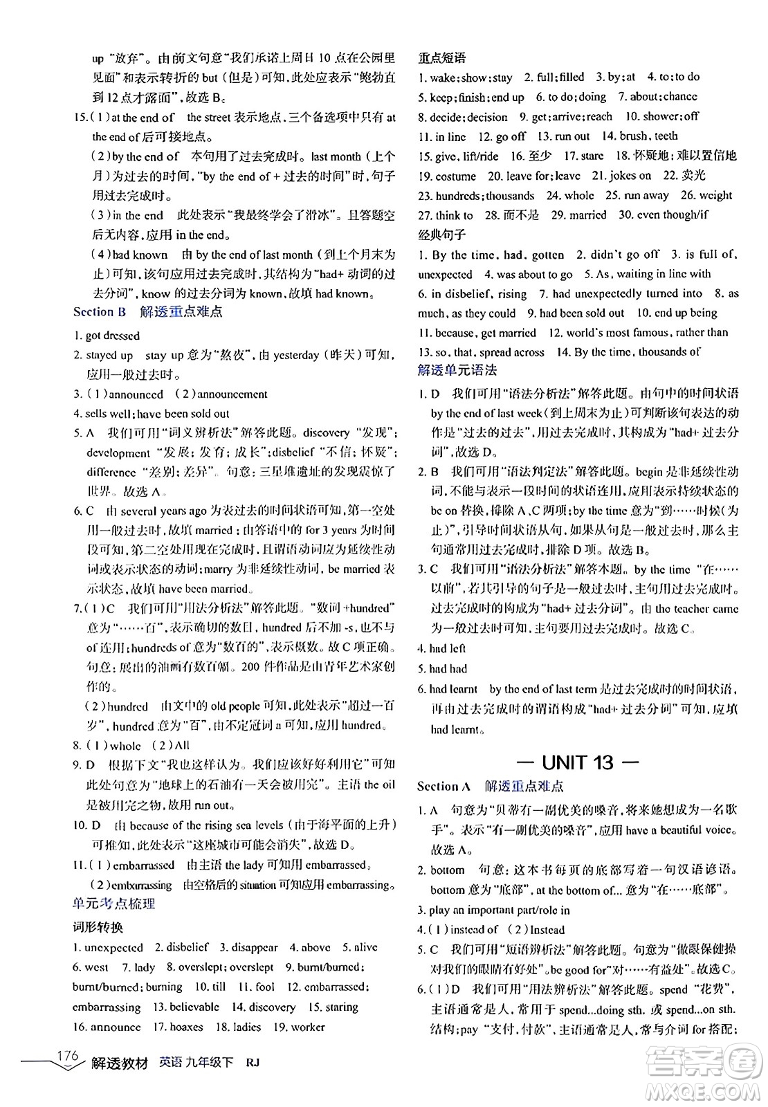 遼海出版社2024年春解透教材九年級英語下冊人教版答案
