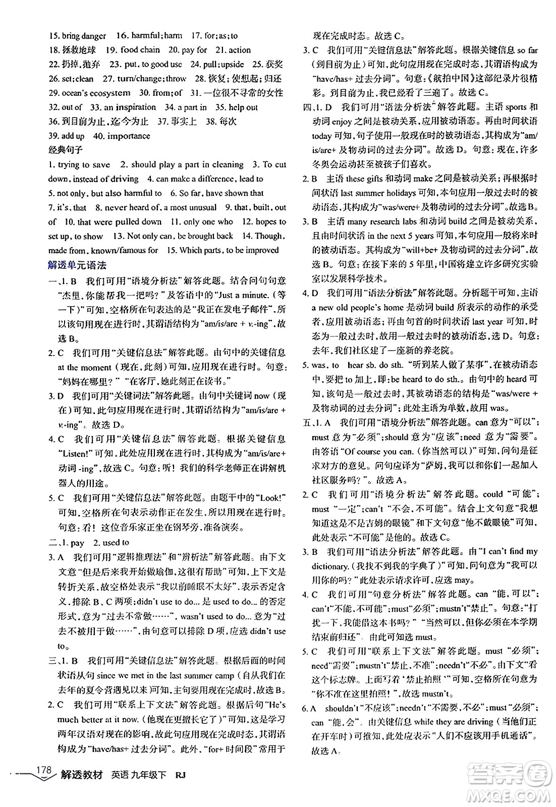 遼海出版社2024年春解透教材九年級英語下冊人教版答案