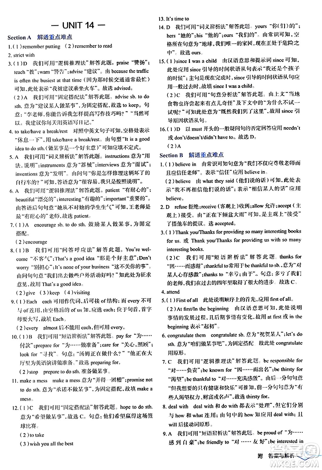 遼海出版社2024年春解透教材九年級英語下冊人教版答案