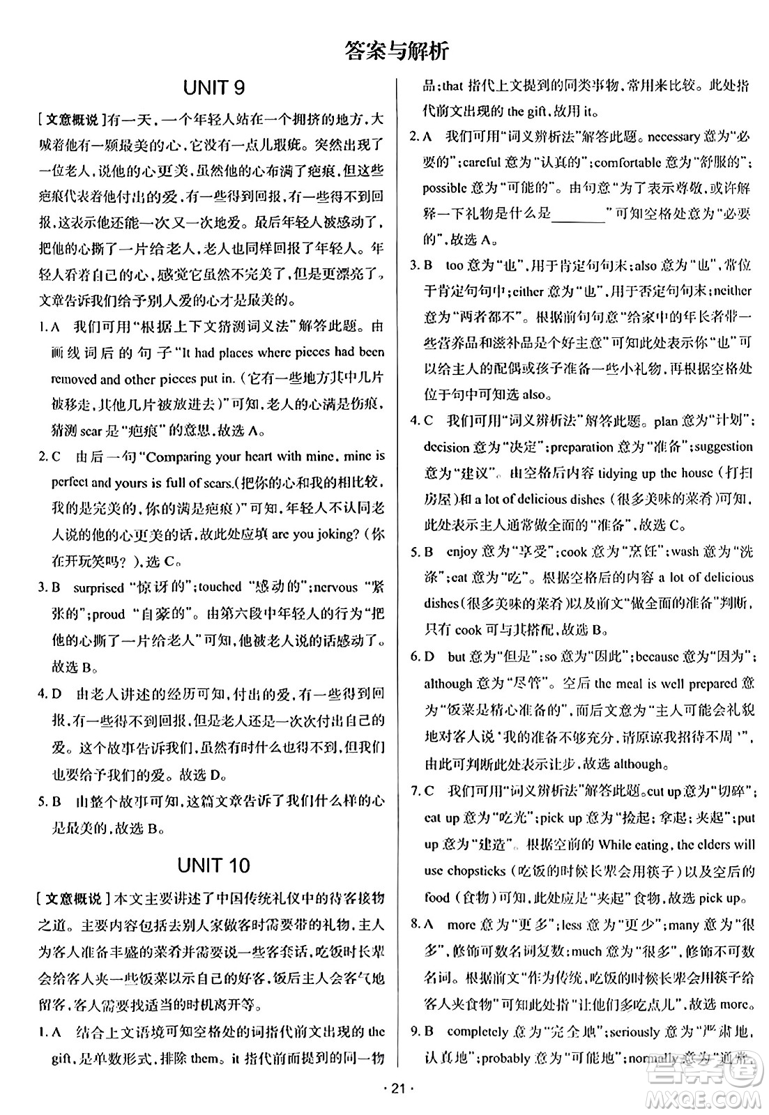 遼海出版社2024年春解透教材九年級英語下冊人教版答案