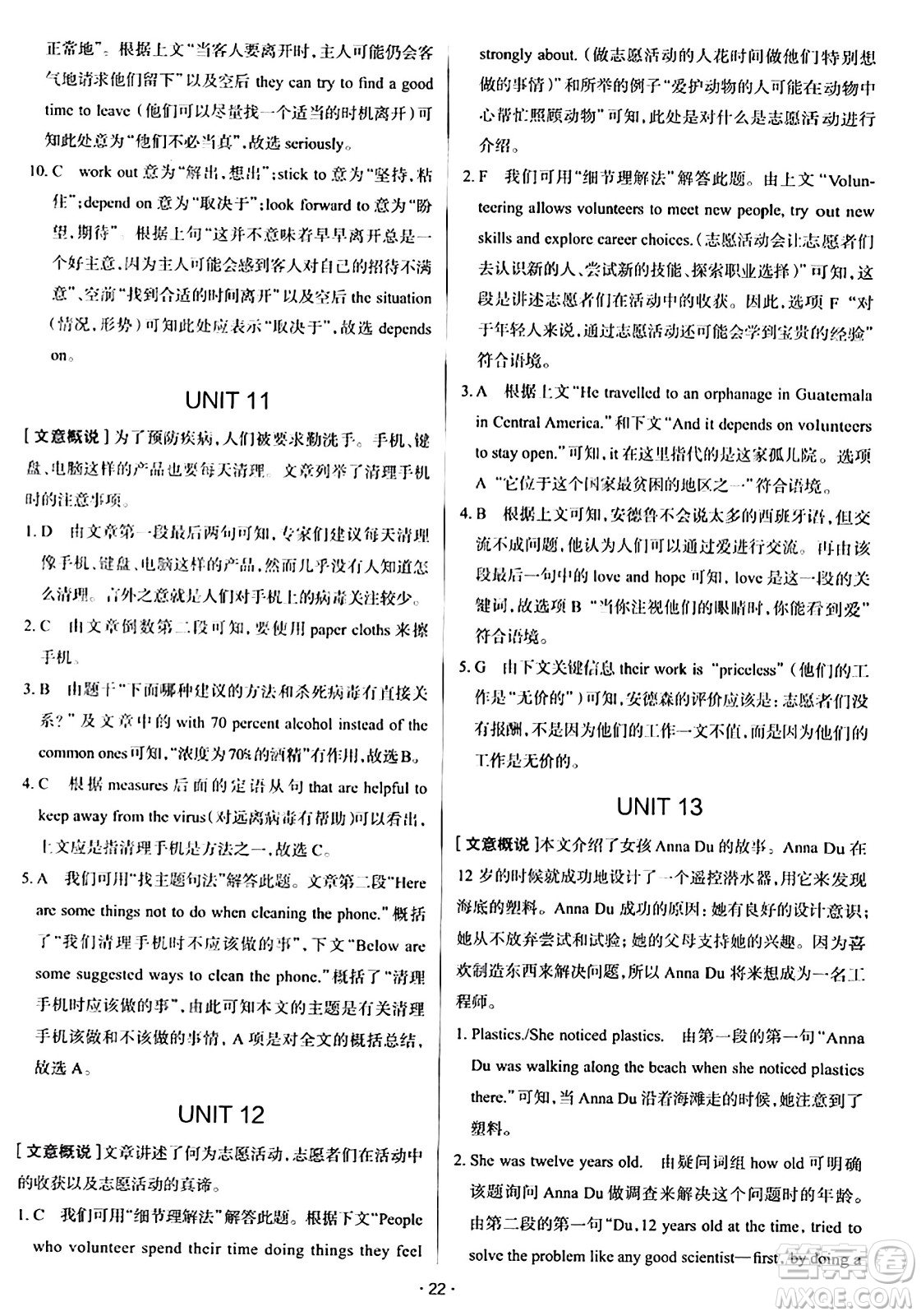 遼海出版社2024年春解透教材九年級英語下冊人教版答案