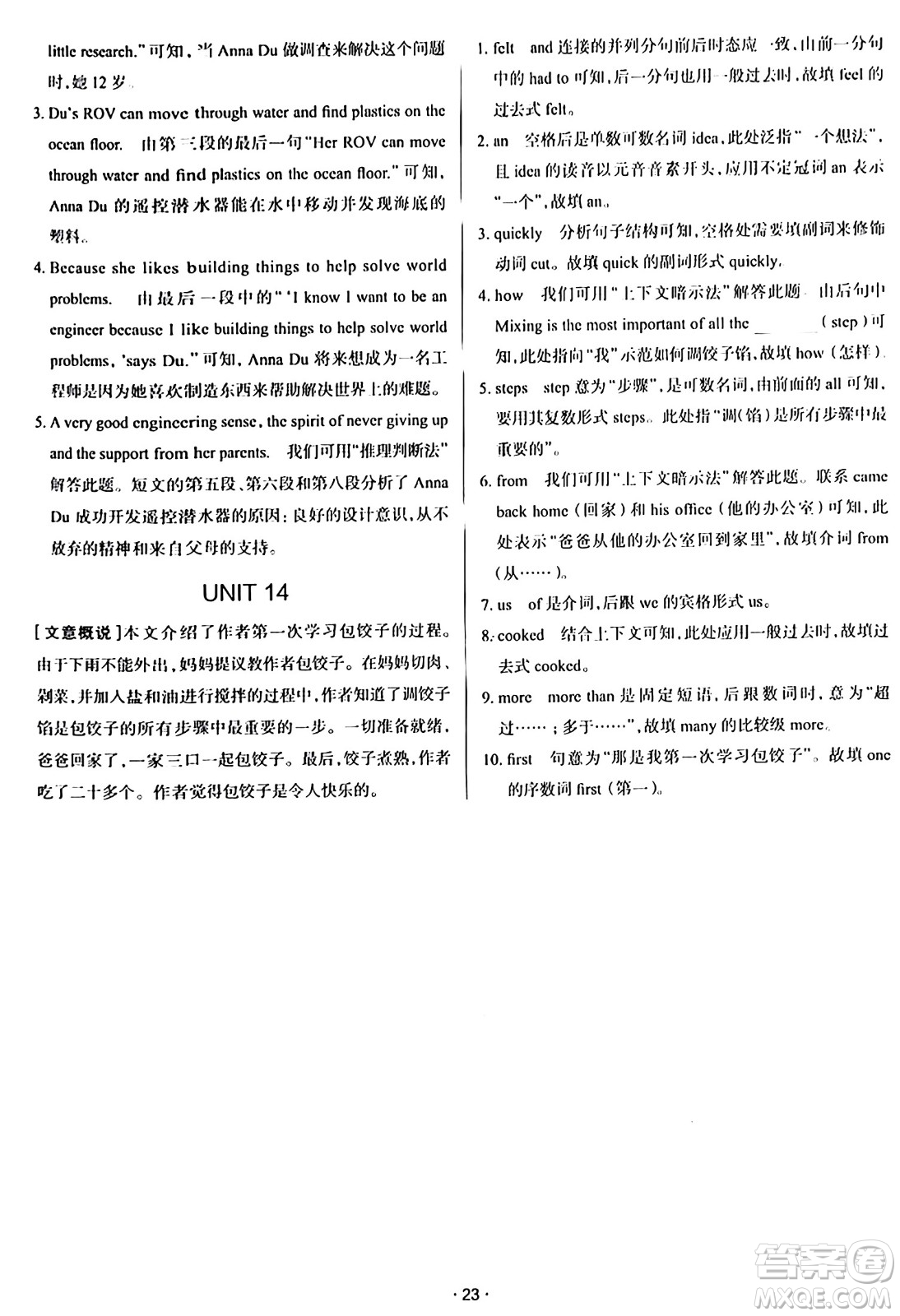遼海出版社2024年春解透教材九年級英語下冊人教版答案