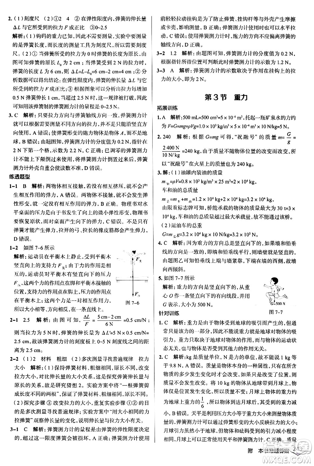 遼海出版社2024年春解透教材八年級物理下冊人教版答案