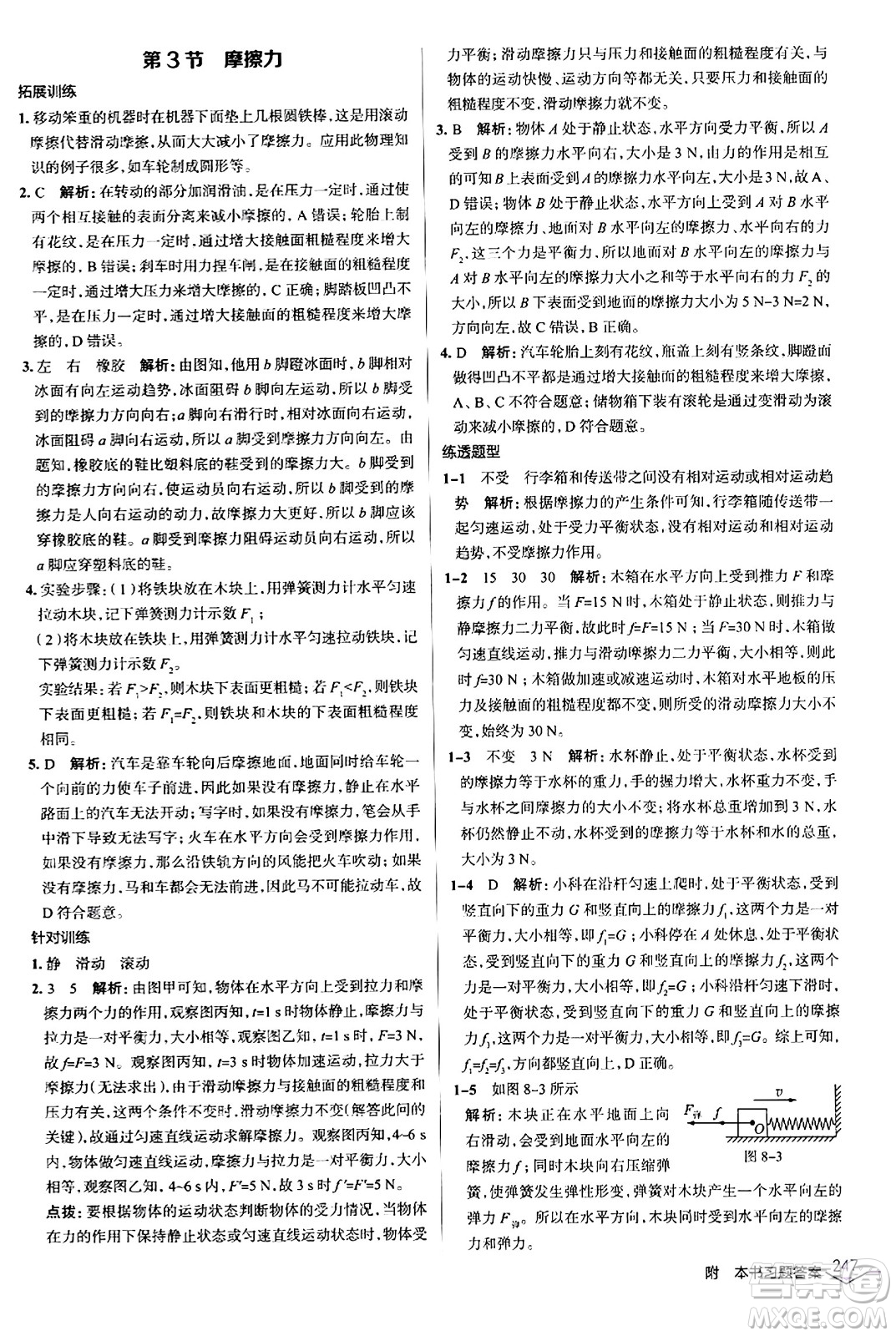 遼海出版社2024年春解透教材八年級物理下冊人教版答案