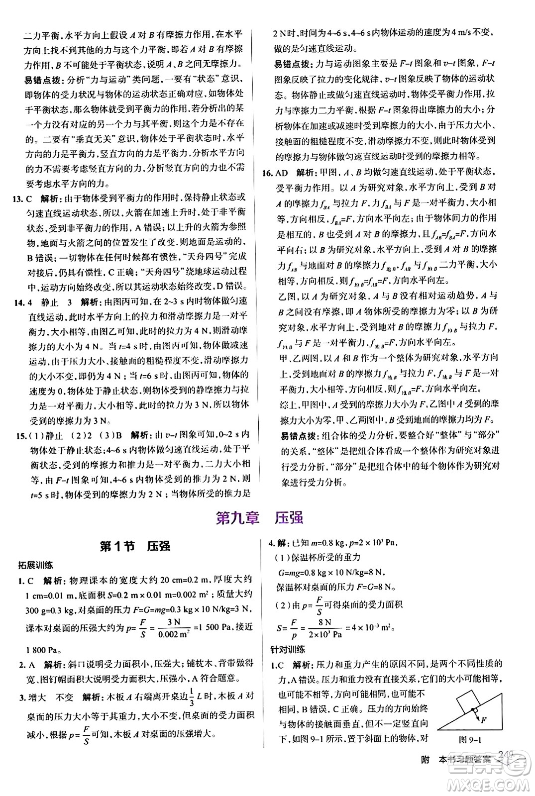 遼海出版社2024年春解透教材八年級物理下冊人教版答案