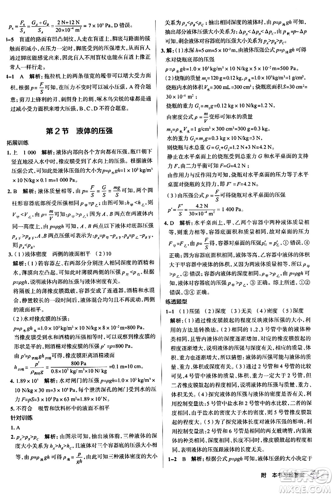 遼海出版社2024年春解透教材八年級物理下冊人教版答案