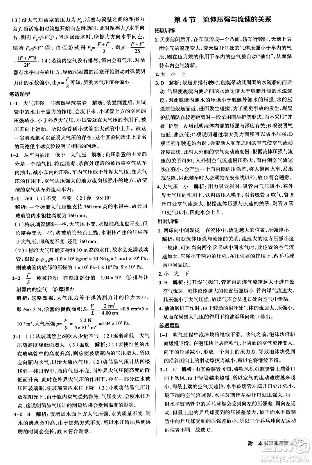 遼海出版社2024年春解透教材八年級物理下冊人教版答案