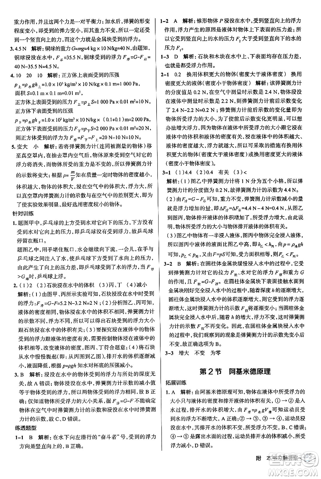 遼海出版社2024年春解透教材八年級物理下冊人教版答案