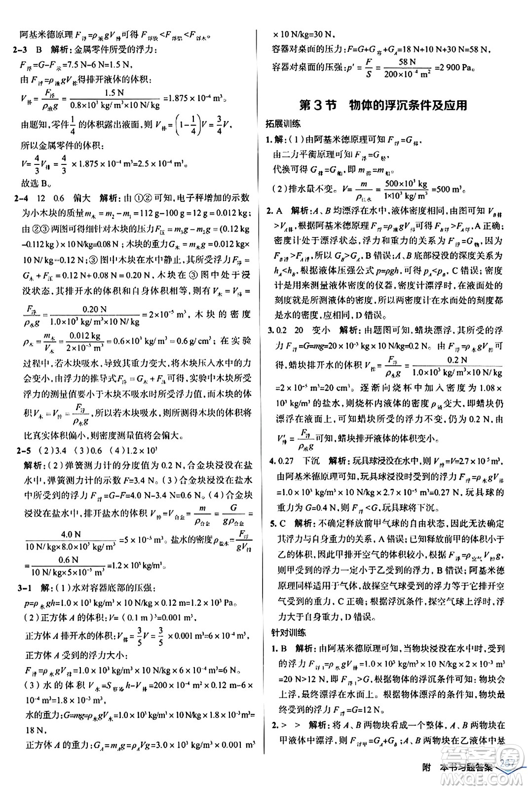 遼海出版社2024年春解透教材八年級物理下冊人教版答案
