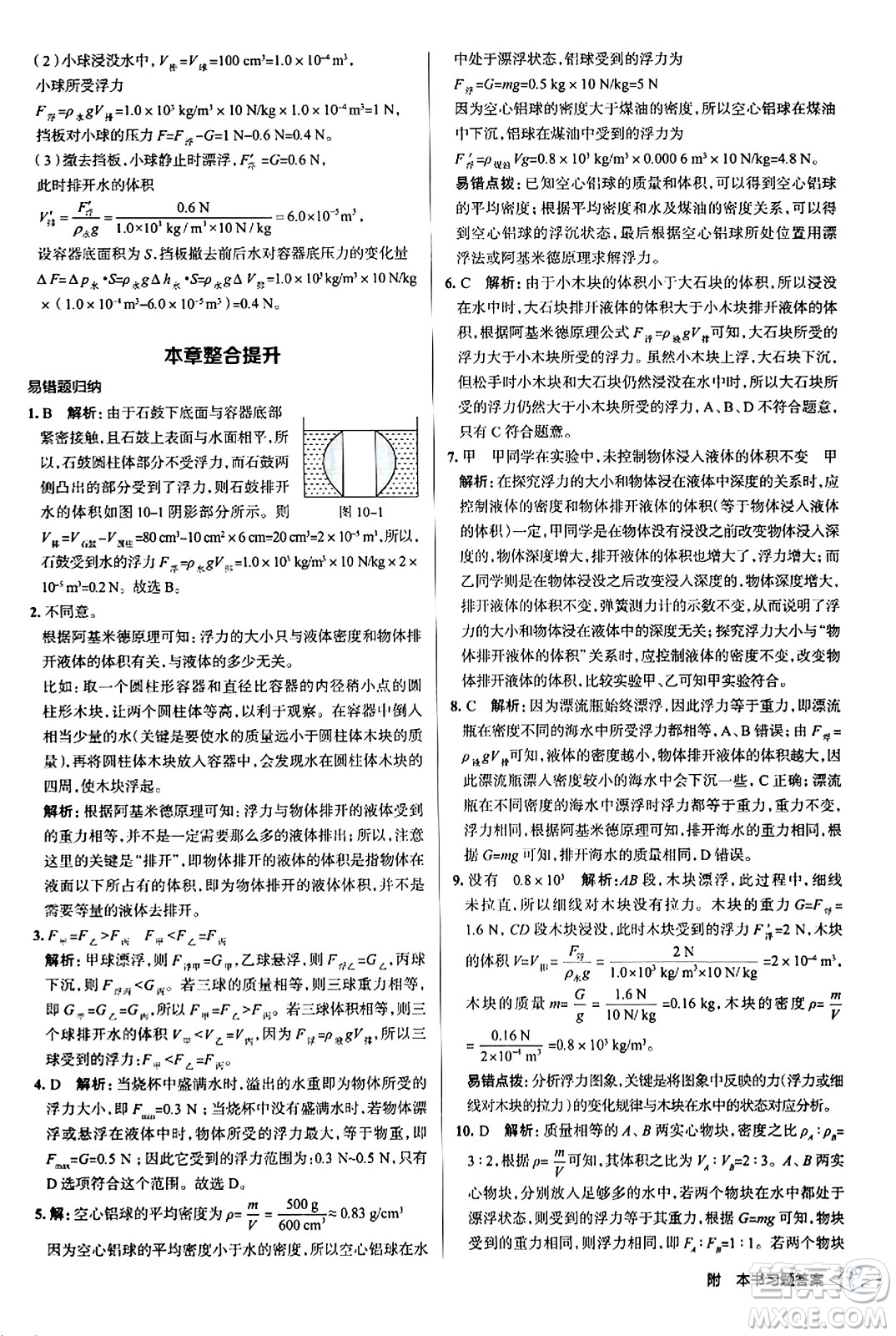 遼海出版社2024年春解透教材八年級物理下冊人教版答案