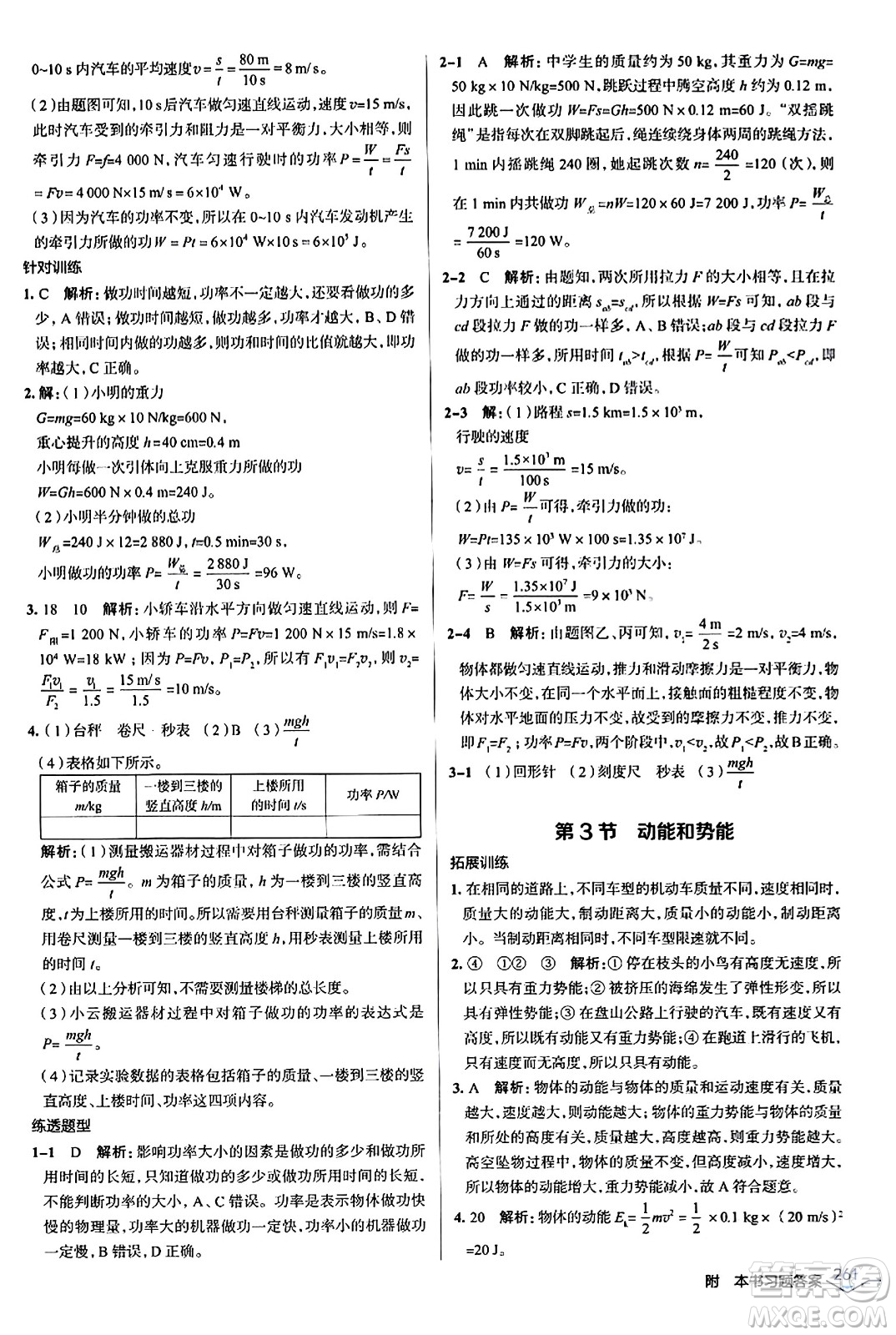 遼海出版社2024年春解透教材八年級物理下冊人教版答案