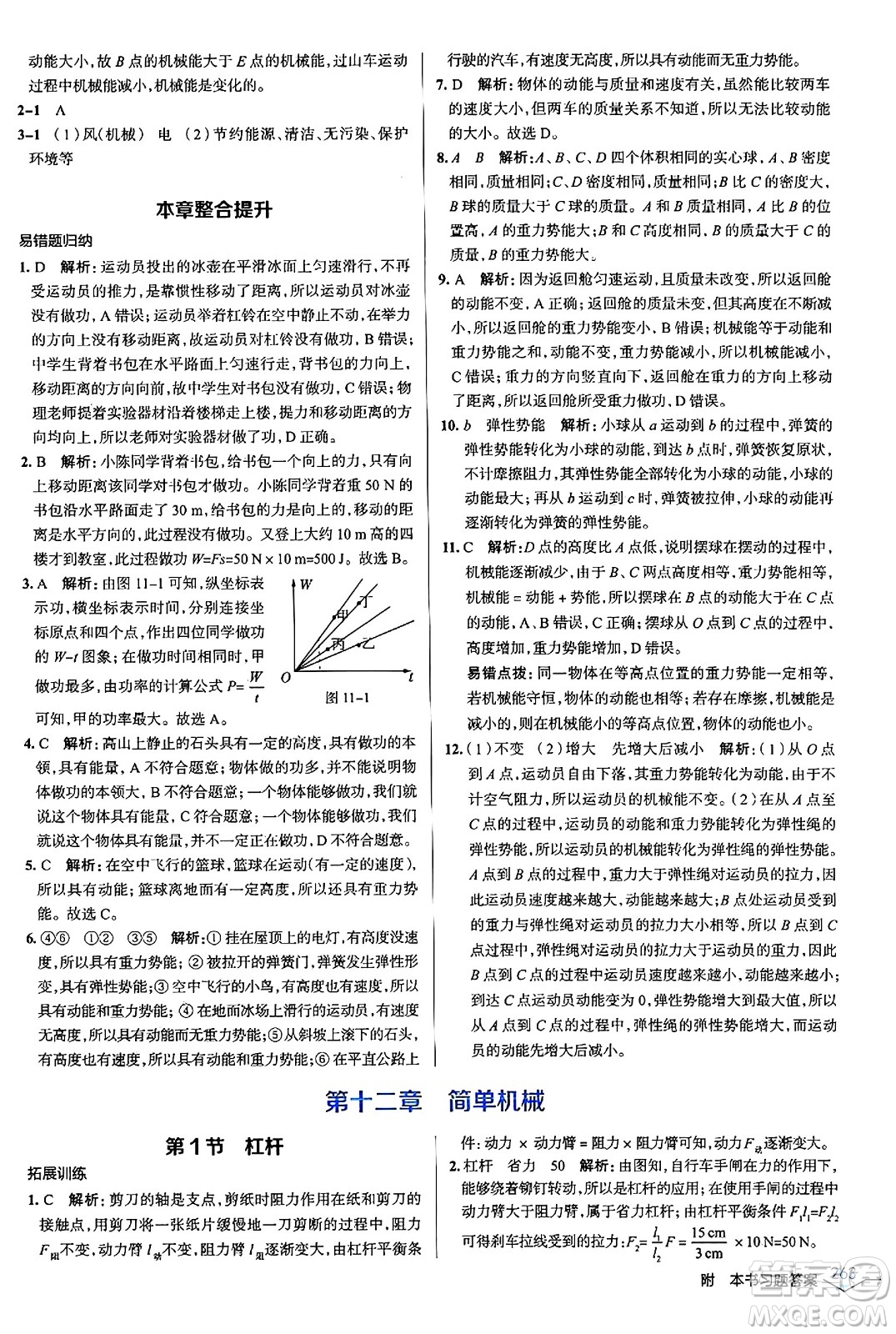 遼海出版社2024年春解透教材八年級物理下冊人教版答案