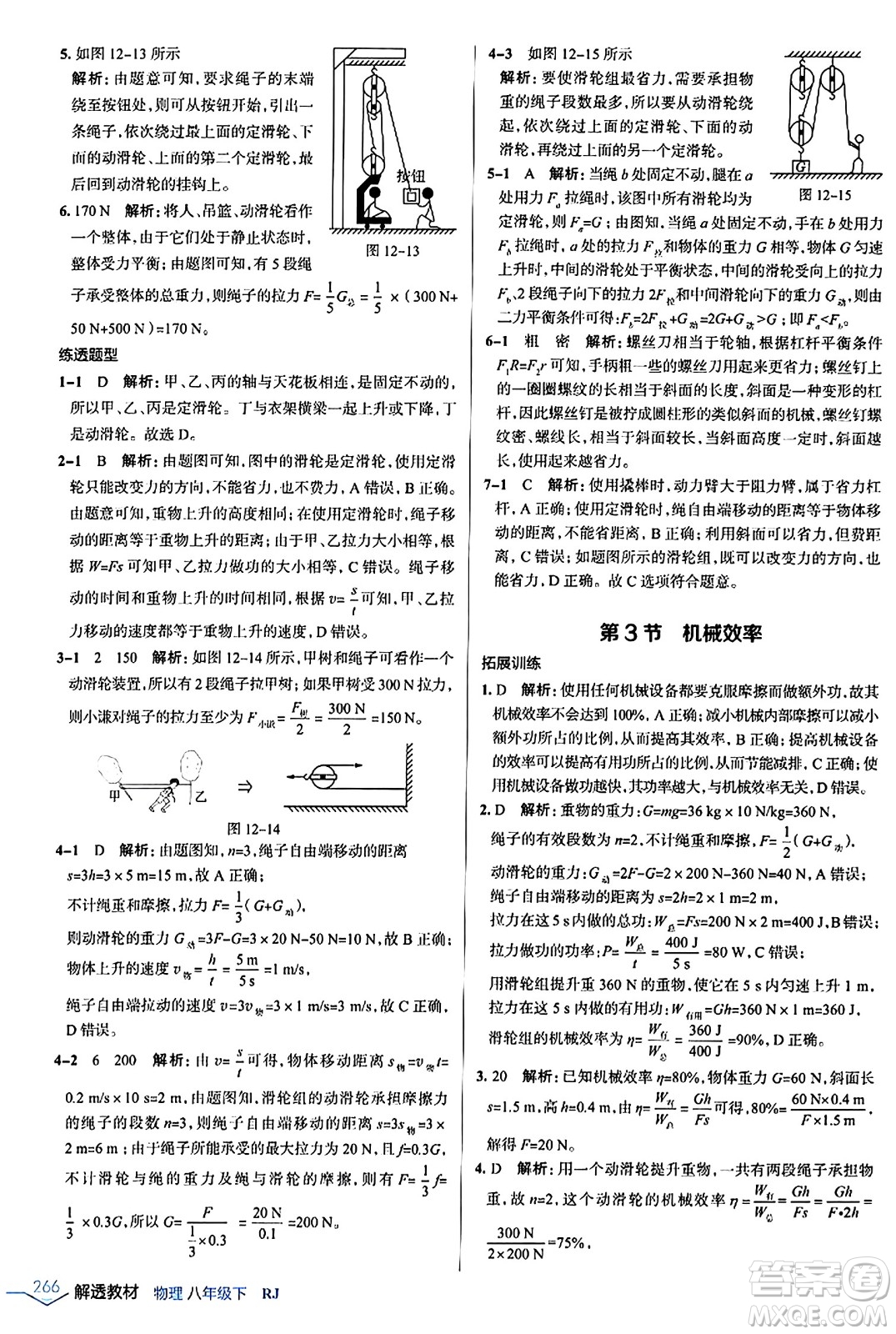 遼海出版社2024年春解透教材八年級物理下冊人教版答案