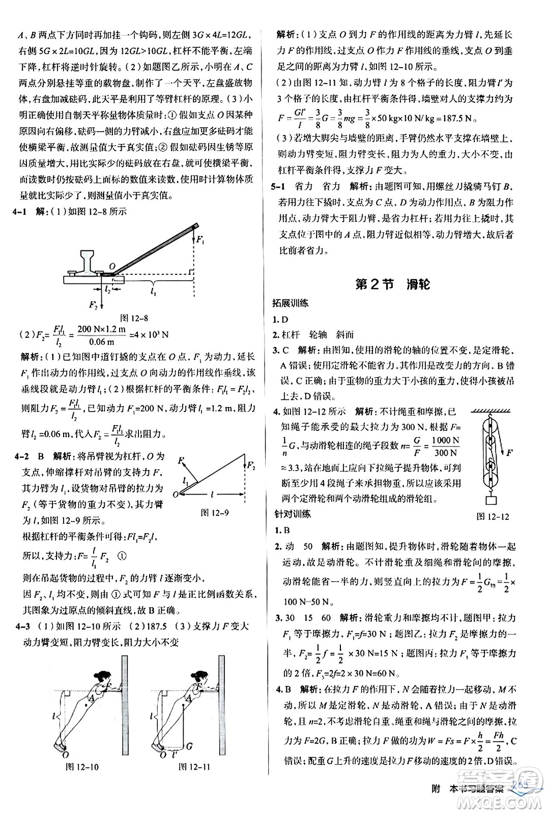 遼海出版社2024年春解透教材八年級物理下冊人教版答案