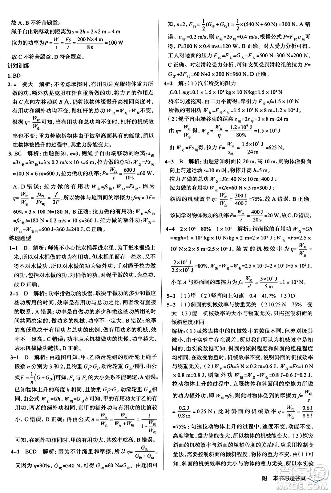 遼海出版社2024年春解透教材八年級物理下冊人教版答案