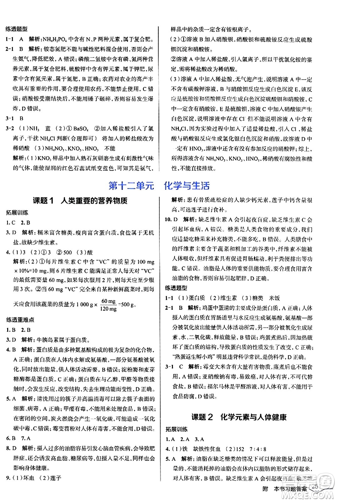 遼海出版社2024年春解透教材九年級化學下冊人教版答案