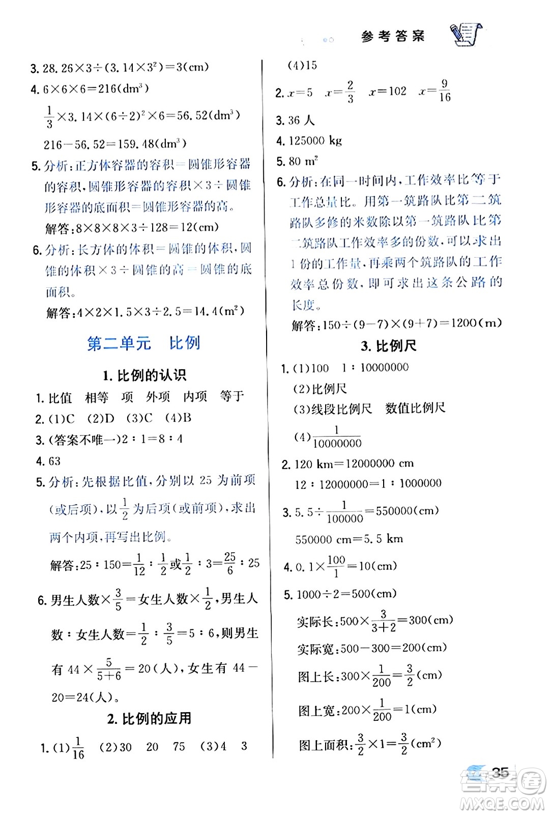 遼海出版社2024年春解透教材六年級數(shù)學(xué)下冊北師大版答案