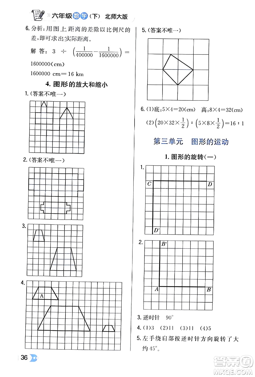 遼海出版社2024年春解透教材六年級數(shù)學(xué)下冊北師大版答案