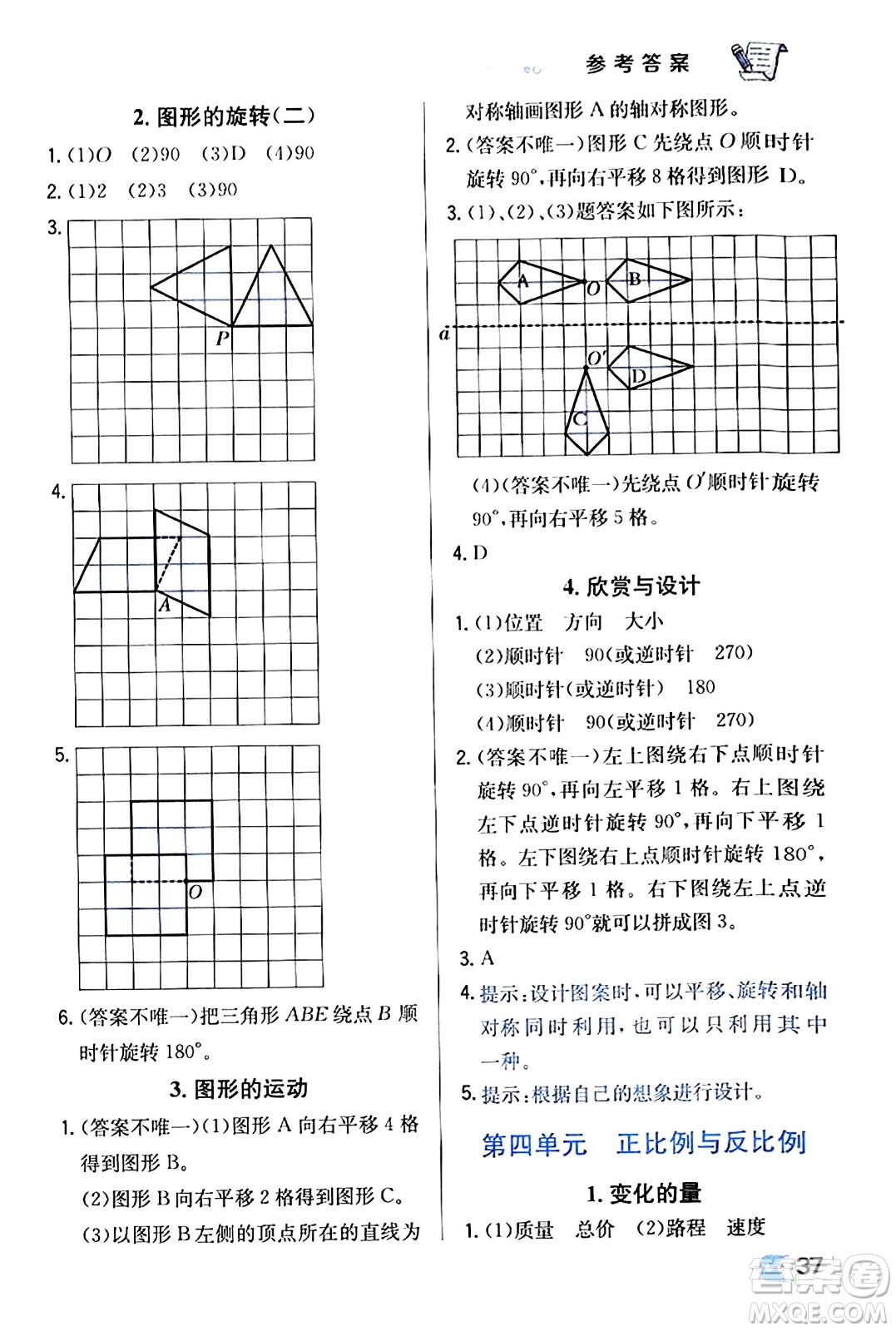 遼海出版社2024年春解透教材六年級數(shù)學(xué)下冊北師大版答案