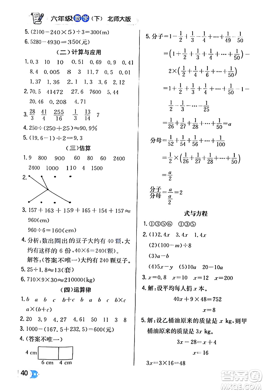 遼海出版社2024年春解透教材六年級數(shù)學(xué)下冊北師大版答案