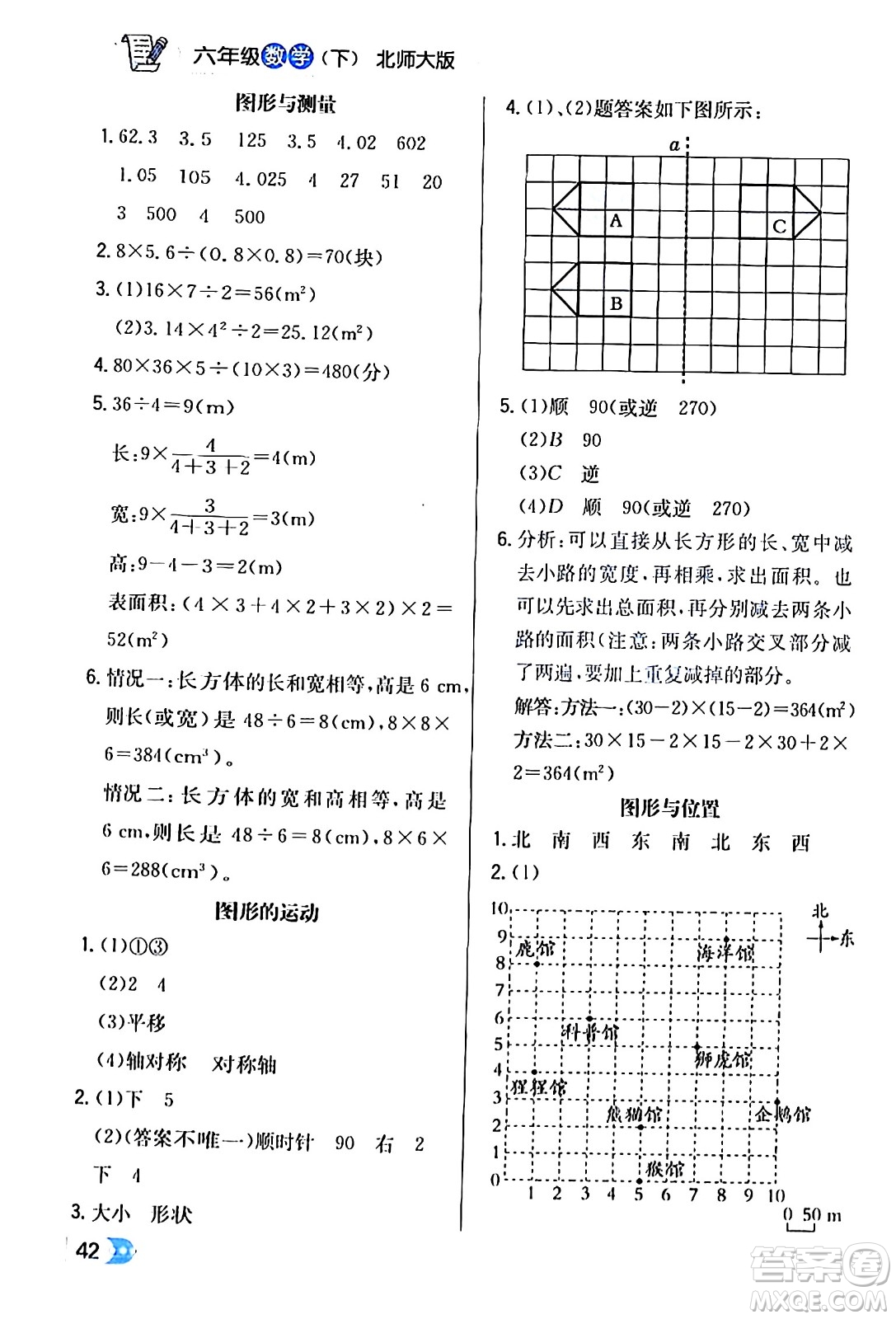 遼海出版社2024年春解透教材六年級數(shù)學(xué)下冊北師大版答案