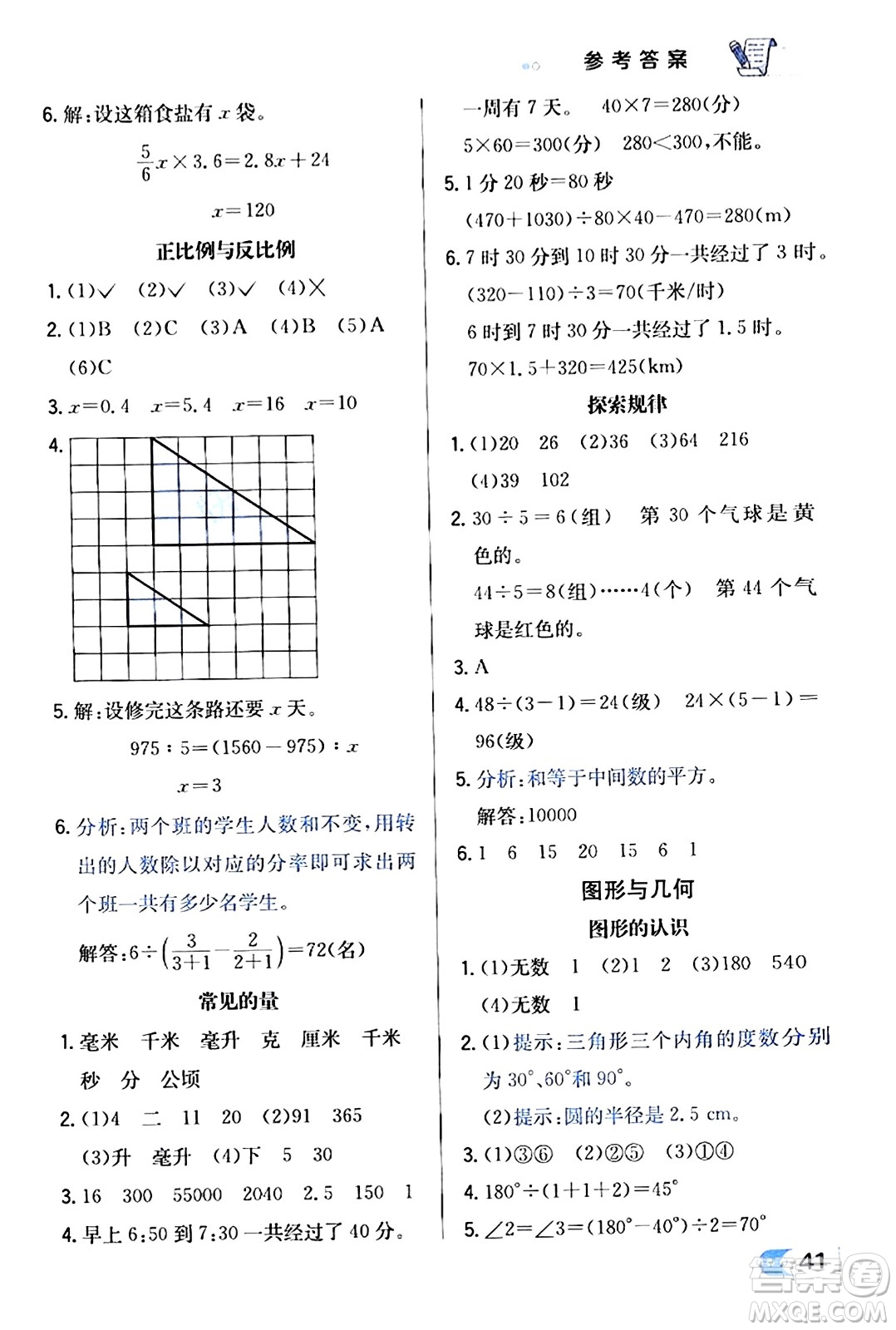 遼海出版社2024年春解透教材六年級數(shù)學(xué)下冊北師大版答案