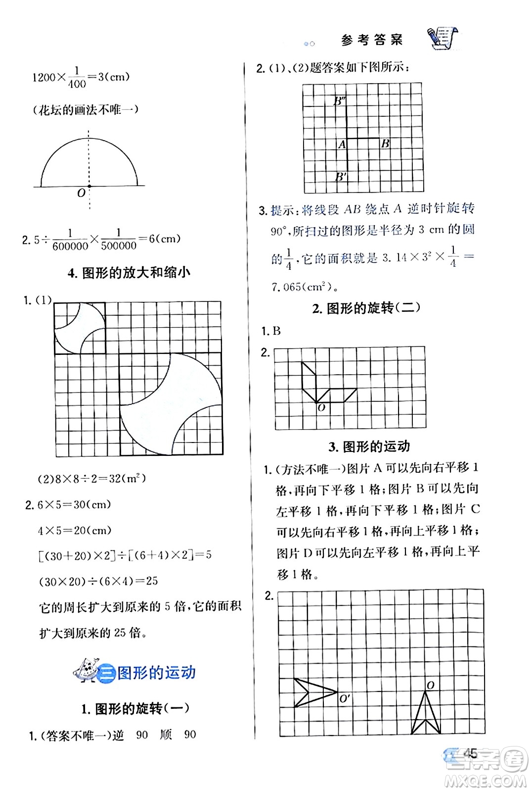 遼海出版社2024年春解透教材六年級數(shù)學(xué)下冊北師大版答案