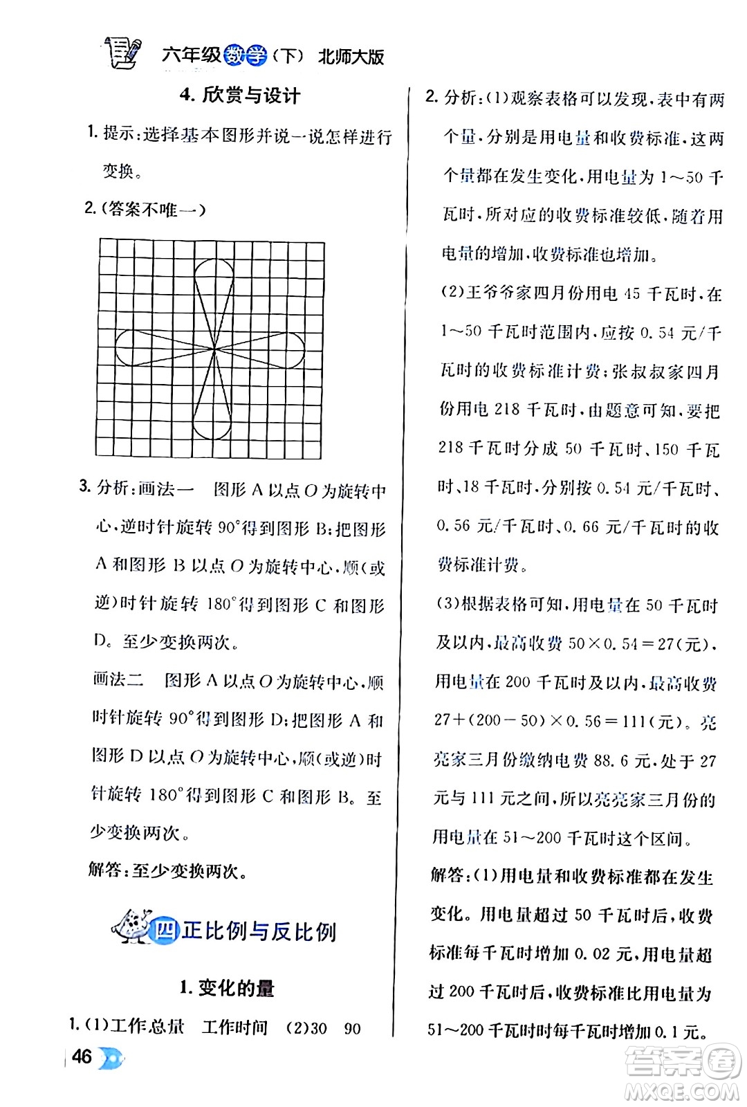 遼海出版社2024年春解透教材六年級數(shù)學(xué)下冊北師大版答案