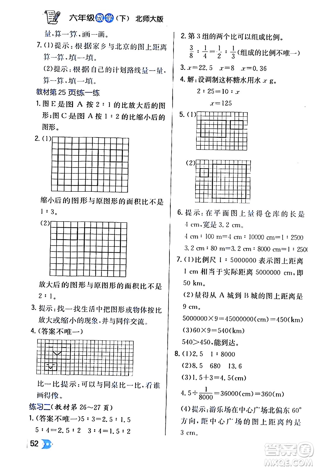 遼海出版社2024年春解透教材六年級數(shù)學(xué)下冊北師大版答案