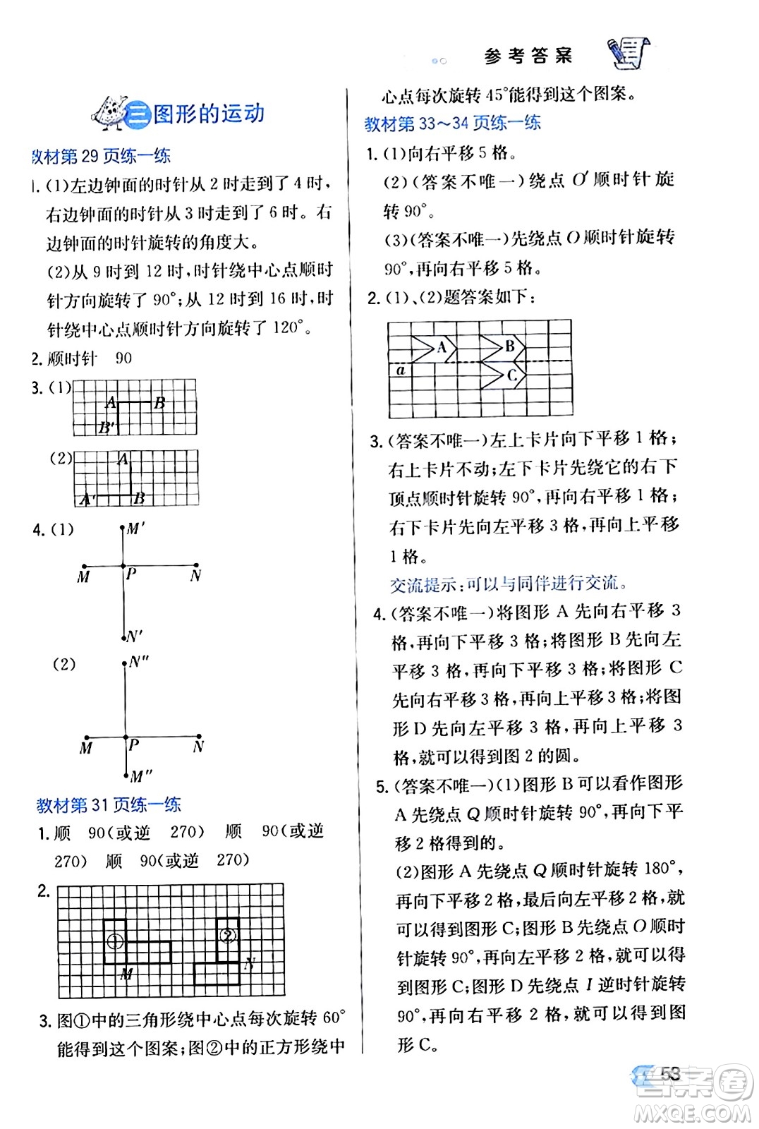 遼海出版社2024年春解透教材六年級數(shù)學(xué)下冊北師大版答案