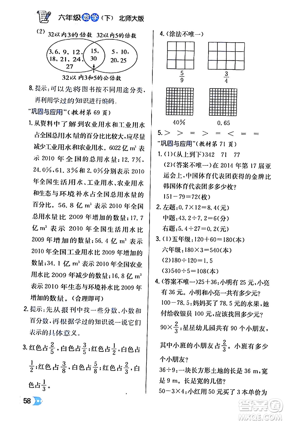 遼海出版社2024年春解透教材六年級數(shù)學(xué)下冊北師大版答案