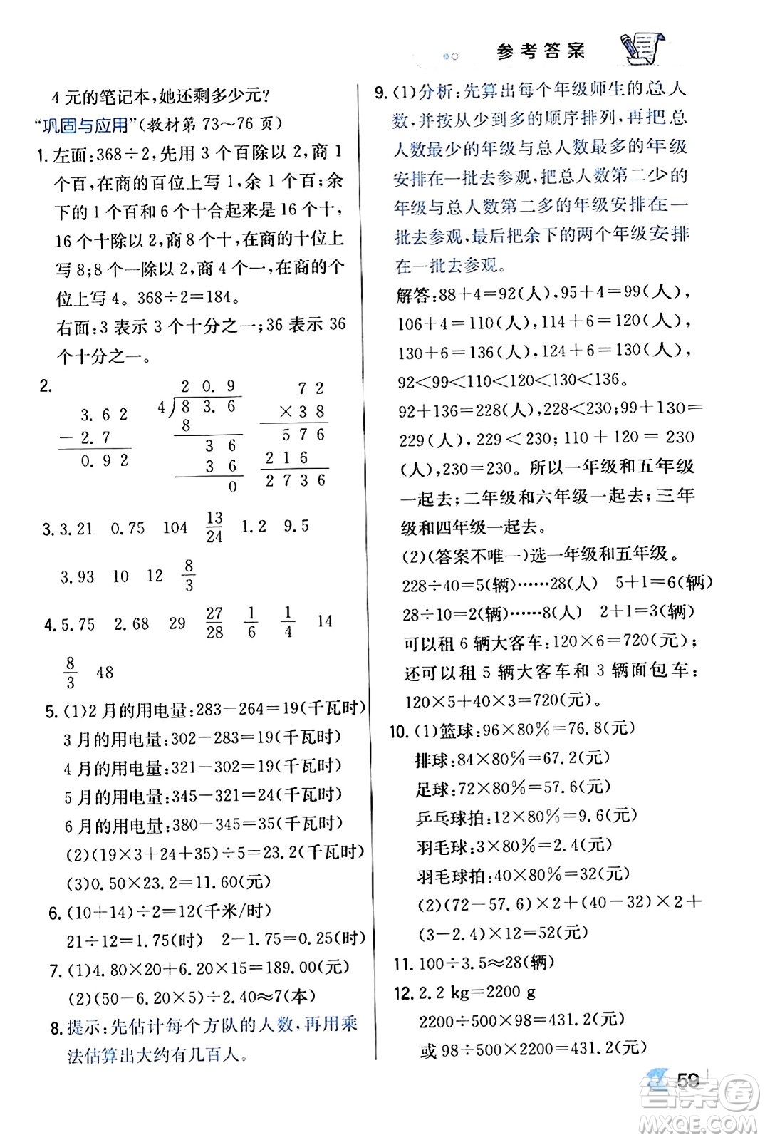 遼海出版社2024年春解透教材六年級數(shù)學(xué)下冊北師大版答案