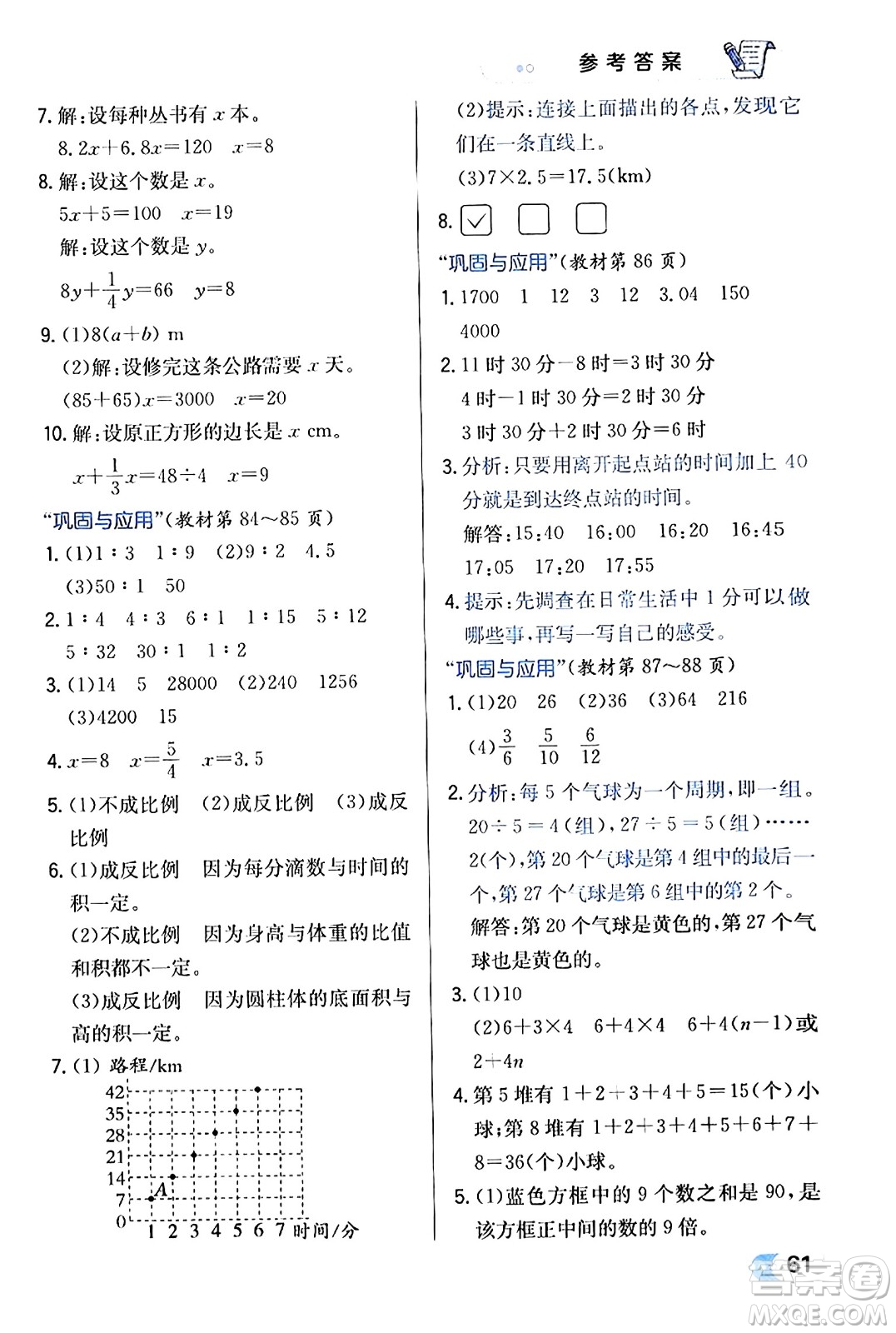 遼海出版社2024年春解透教材六年級數(shù)學(xué)下冊北師大版答案
