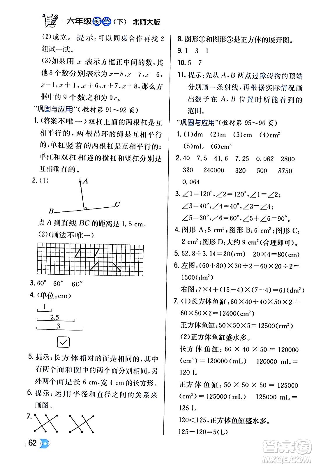 遼海出版社2024年春解透教材六年級數(shù)學(xué)下冊北師大版答案