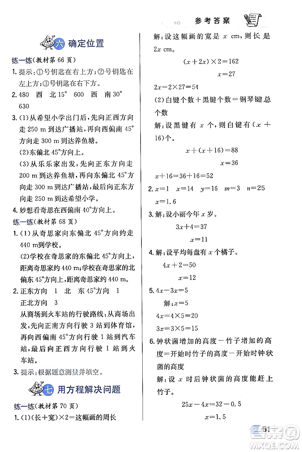 遼海出版社2024年春解透教材五年級數(shù)學(xué)下冊北師大版答案