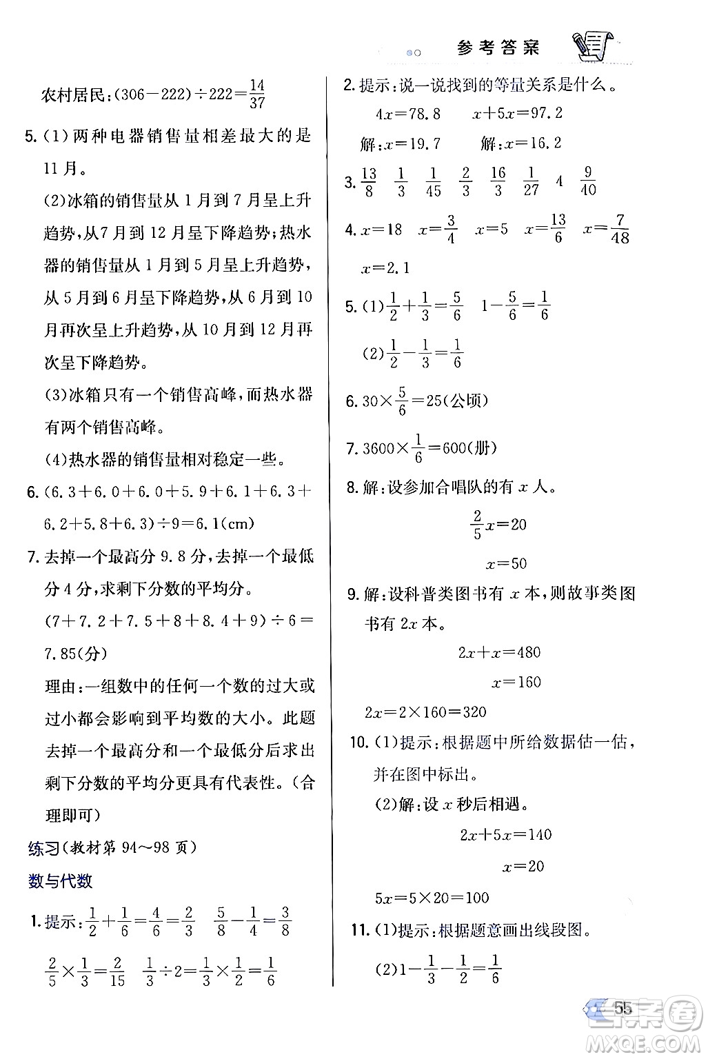 遼海出版社2024年春解透教材五年級數(shù)學(xué)下冊北師大版答案