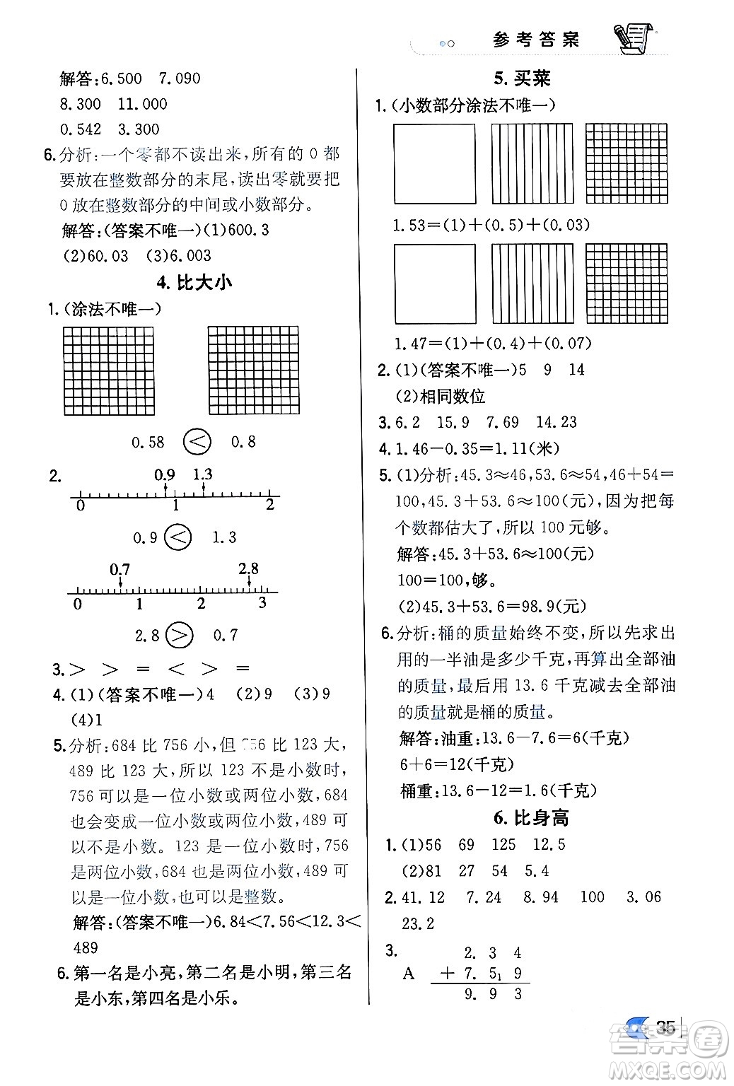遼海出版社2024年春解透教材四年級數(shù)學(xué)下冊北師大版答案