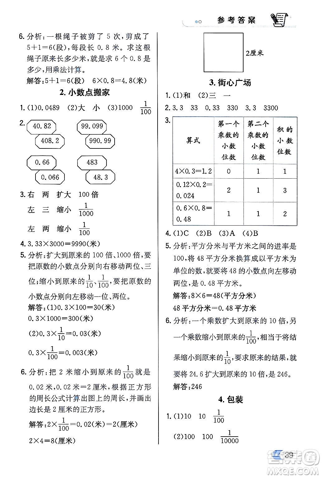 遼海出版社2024年春解透教材四年級數(shù)學(xué)下冊北師大版答案