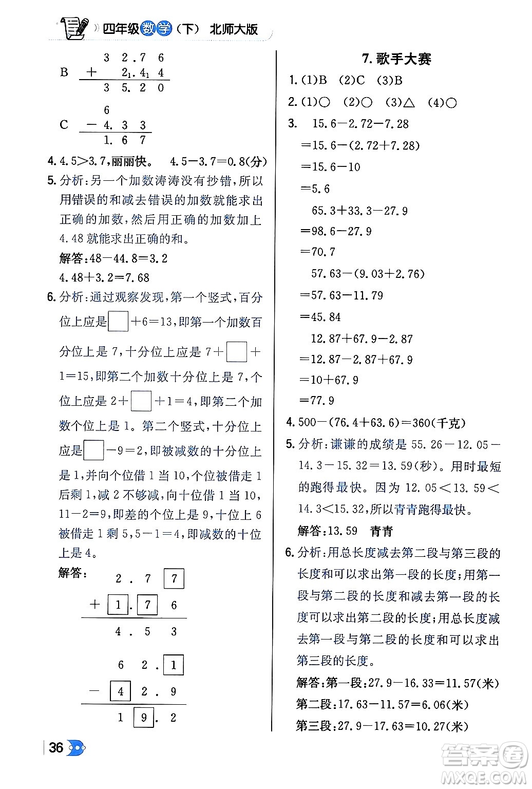 遼海出版社2024年春解透教材四年級數(shù)學(xué)下冊北師大版答案