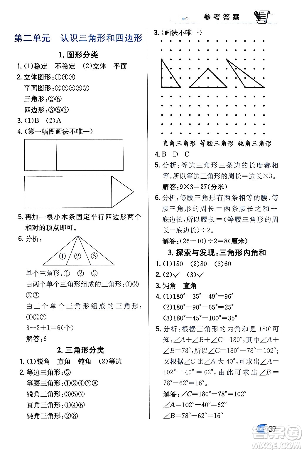 遼海出版社2024年春解透教材四年級數(shù)學(xué)下冊北師大版答案