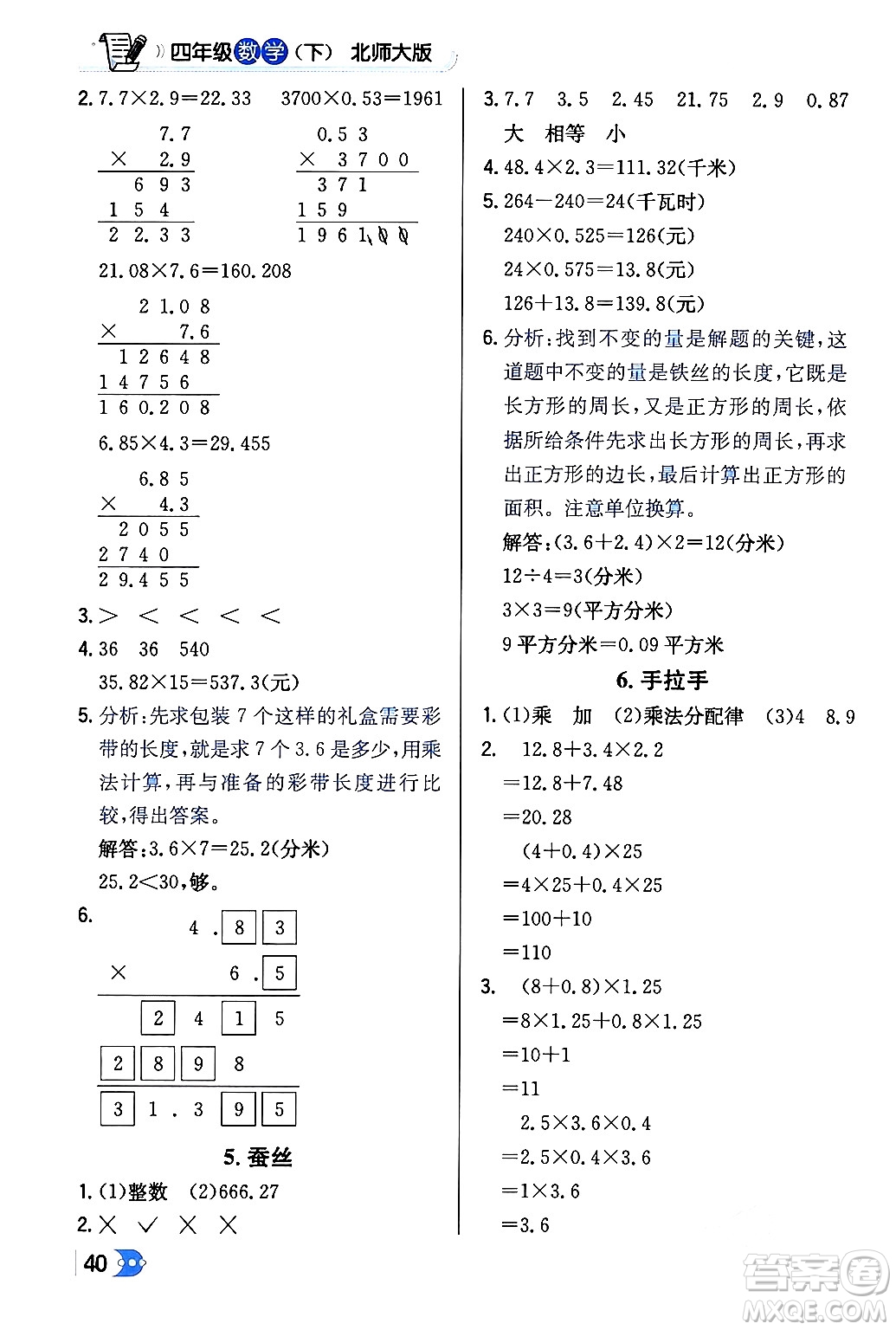 遼海出版社2024年春解透教材四年級數(shù)學(xué)下冊北師大版答案