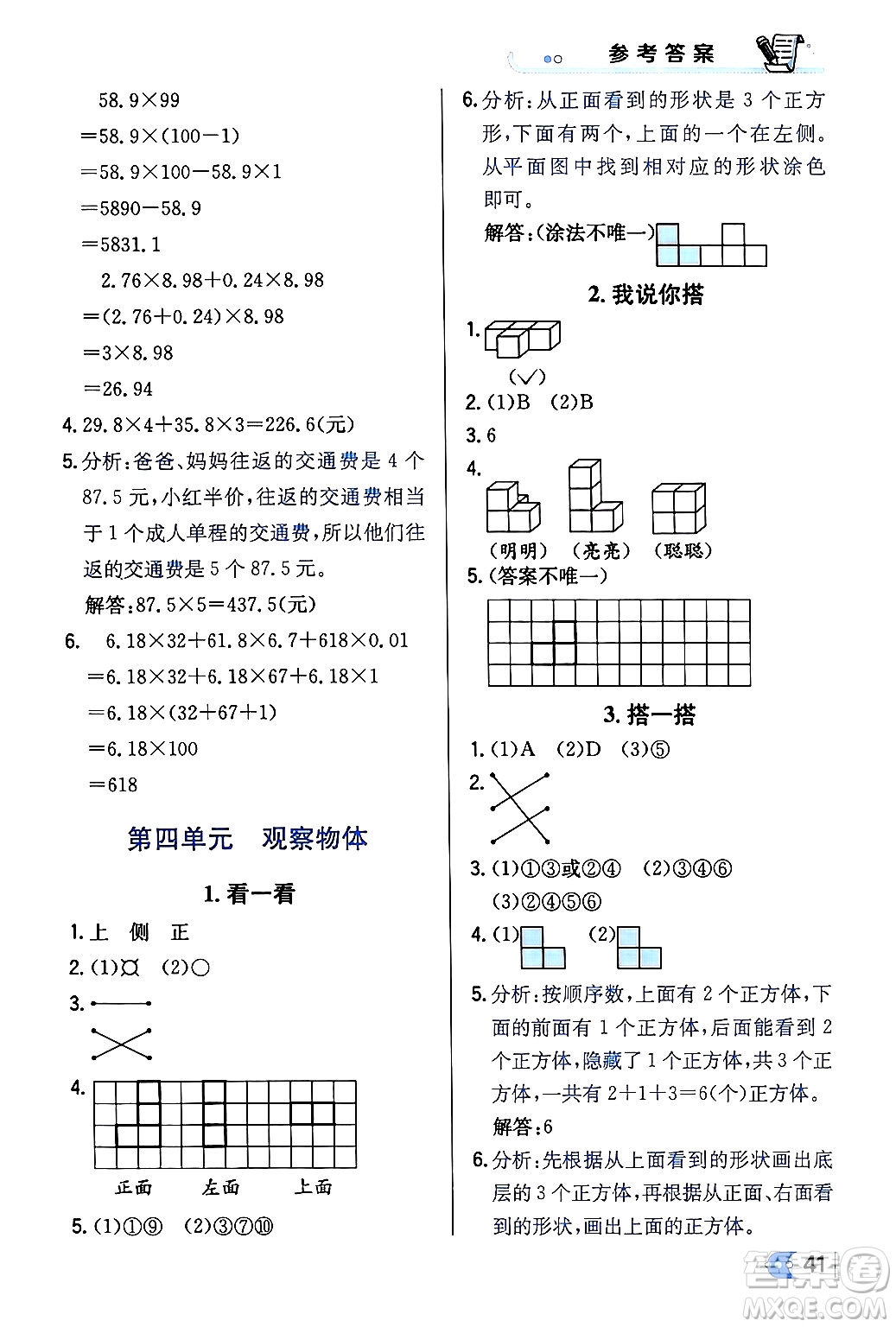 遼海出版社2024年春解透教材四年級數(shù)學(xué)下冊北師大版答案