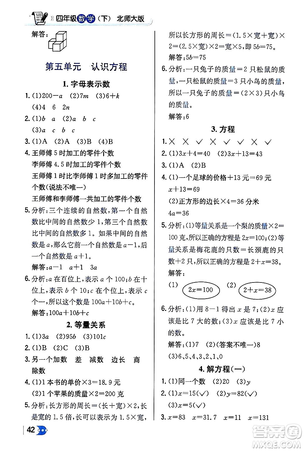 遼海出版社2024年春解透教材四年級數(shù)學(xué)下冊北師大版答案