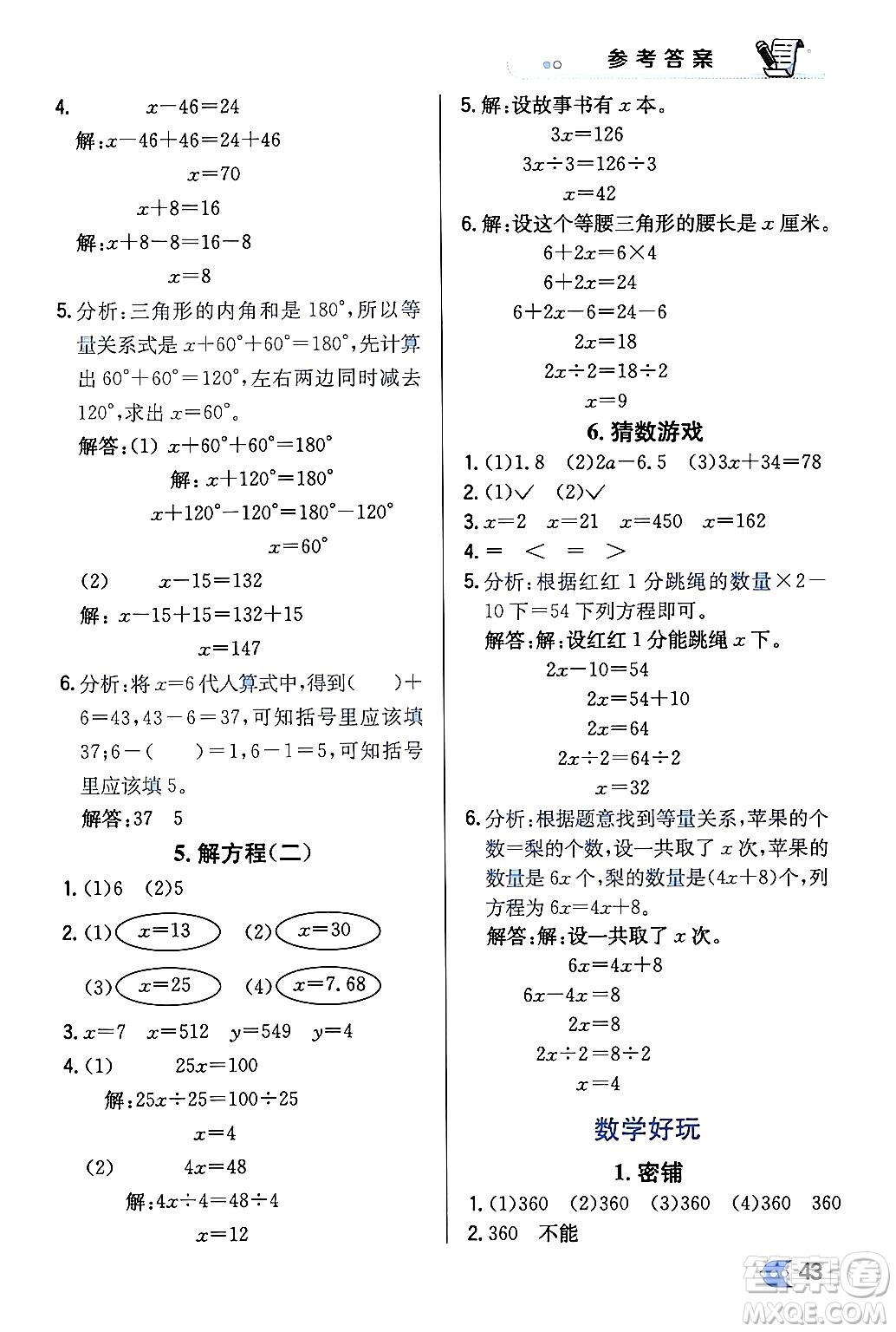 遼海出版社2024年春解透教材四年級數(shù)學(xué)下冊北師大版答案