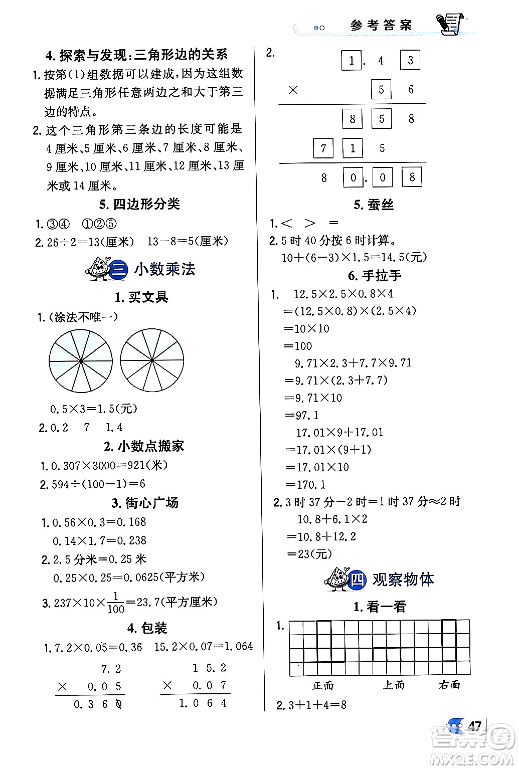 遼海出版社2024年春解透教材四年級數(shù)學(xué)下冊北師大版答案
